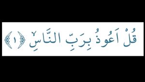 Deki Sığınırım İnsanların Rabbine