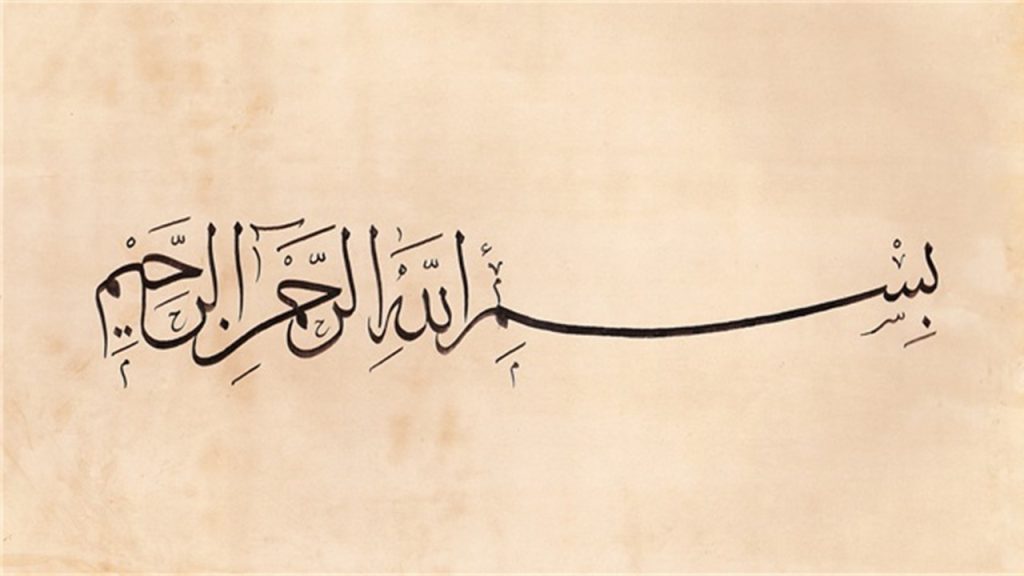 Bismillah İle Şiiri